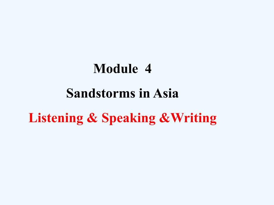 外研版高中英语必修3 Module 4《Sandstorms in Asia》（Listening&ampamp;Speaking&ampamp;Writing）ppt课件_第1页