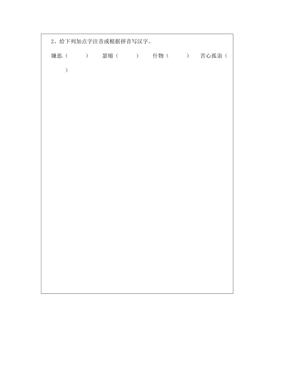 山西省广灵县第三中学七年级语文上册 5.21《风筝》新1学案 人教新课标版（通用）_第2页