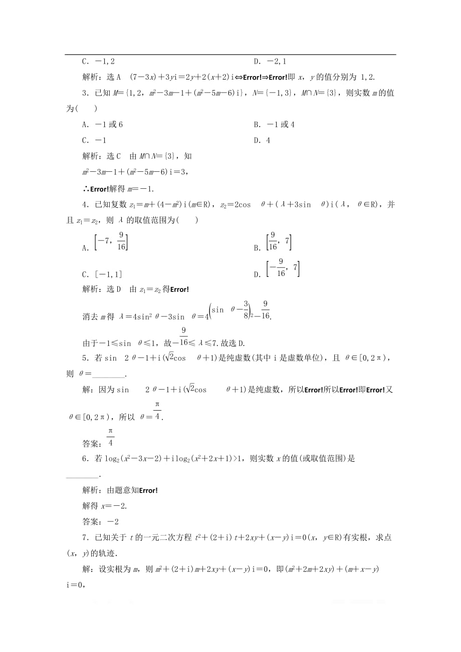 2019-2020学年高中数学课时跟踪检测十七数系的扩充和复数的概念_第3页