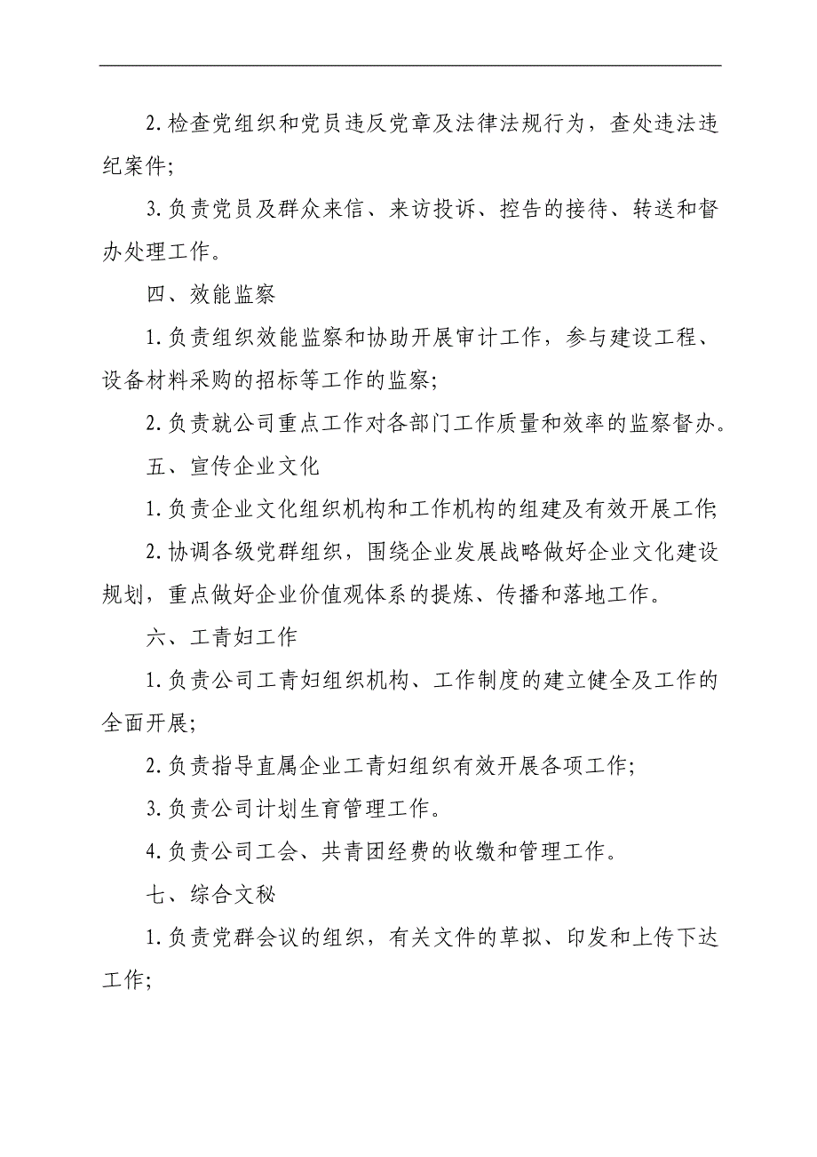 党群办工作管理制度(DOC)材料.doc_第2页