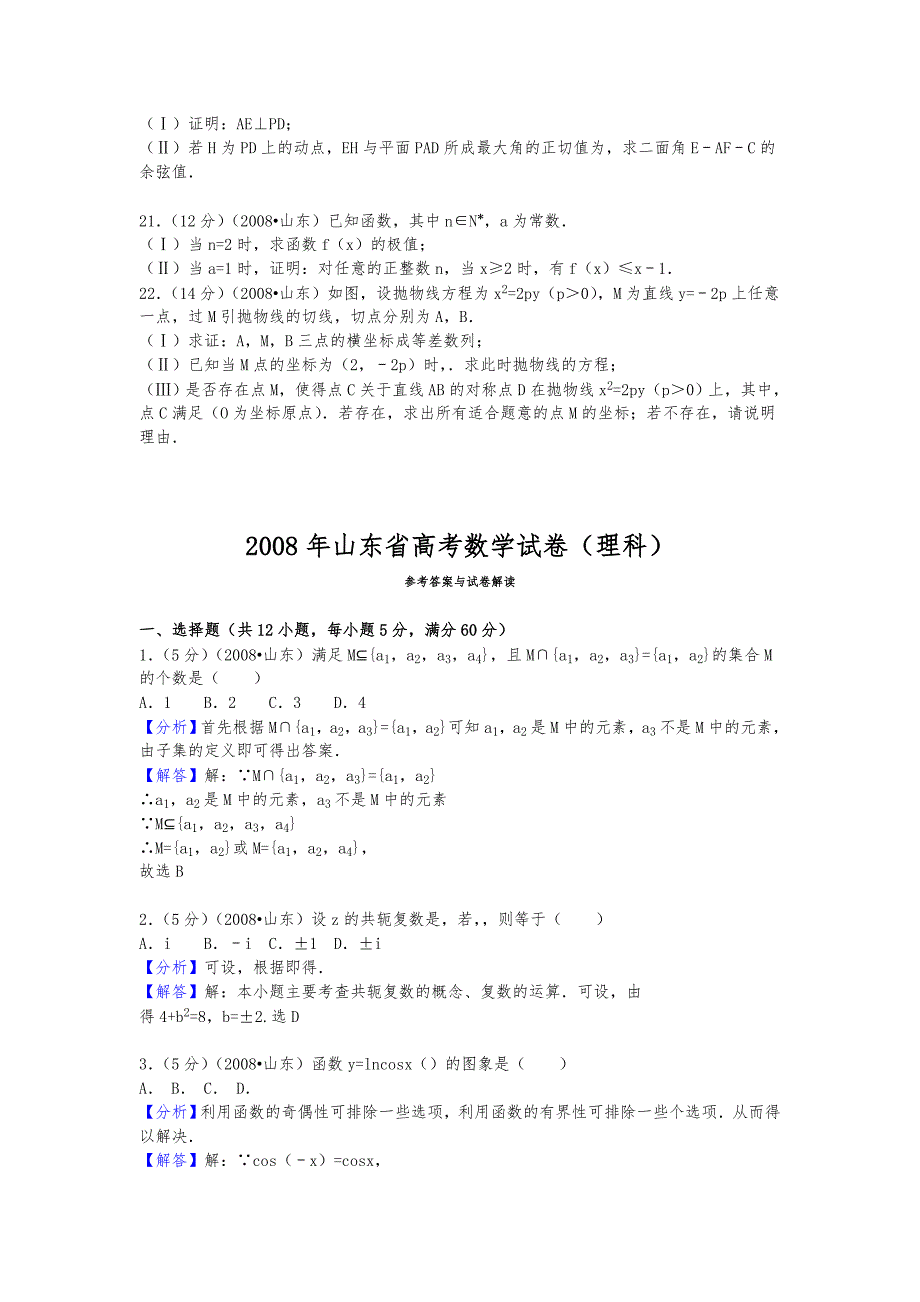 山东高考数学真题版_第3页