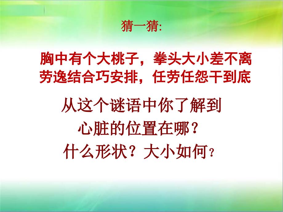 《初中生物心脏》PPT课件.ppt_第4页