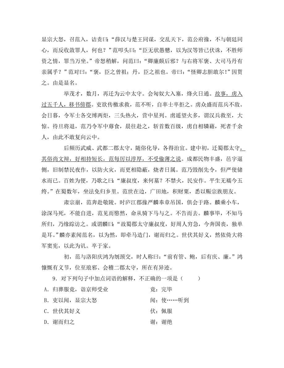 黑龙江省哈六中2020学年高二语文上学期期中考试新人教版_第5页