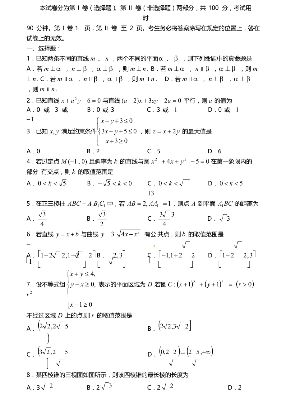 天津市第一中学高二上学期期中考试数学（文）试题Word版含答案_第1页