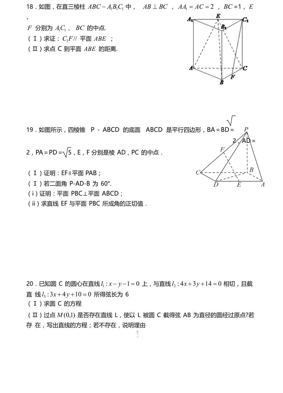 天津市第一中学高二上学期期中考试数学（文）试题Word版含答案_第5页