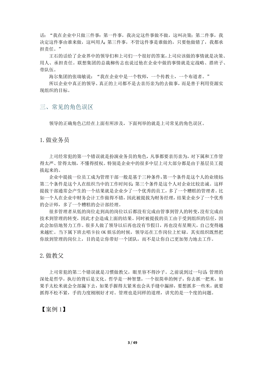 （员工管理）如何成为一个成功的上司_第3页