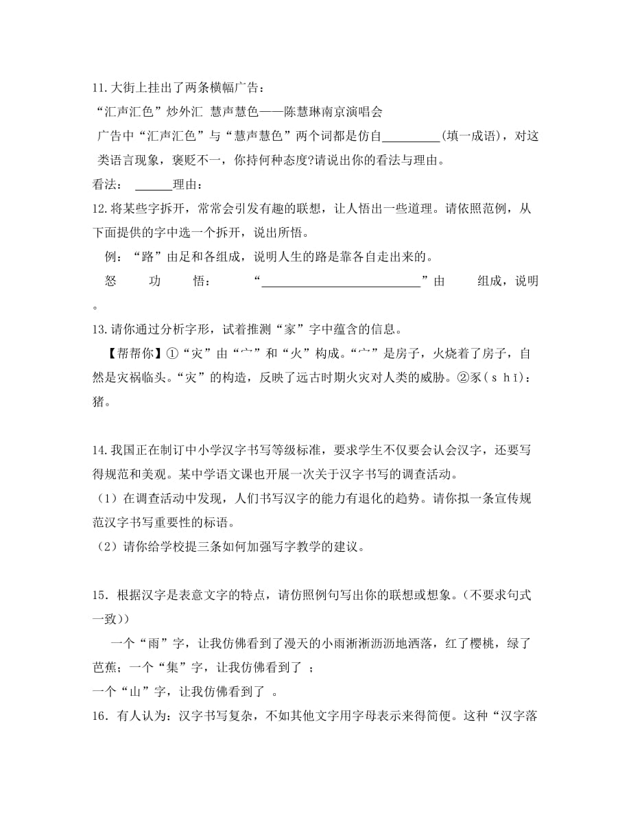 八年级语文上册 期末复习专练《名著专题 综合性学习 口语交际》（无答案） 新人教版（通用）_第2页