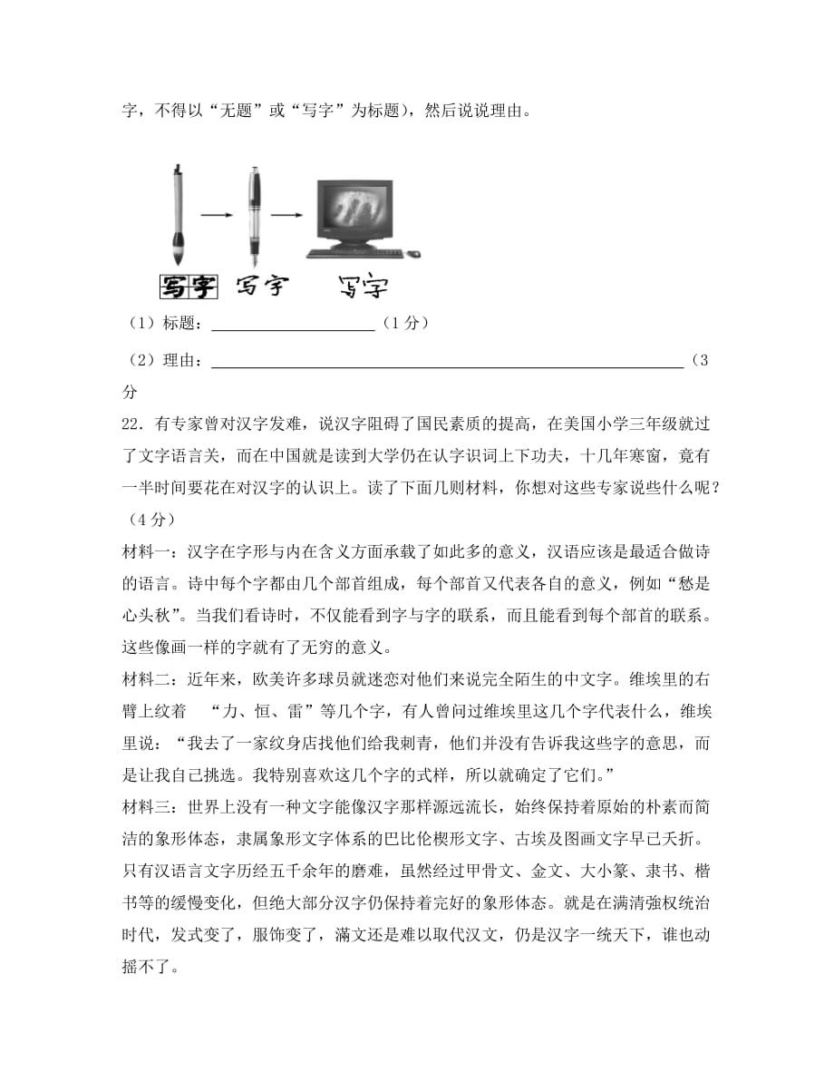 八年级语文上册 期末复习专练《名著专题 综合性学习 口语交际》（无答案） 新人教版（通用）_第4页