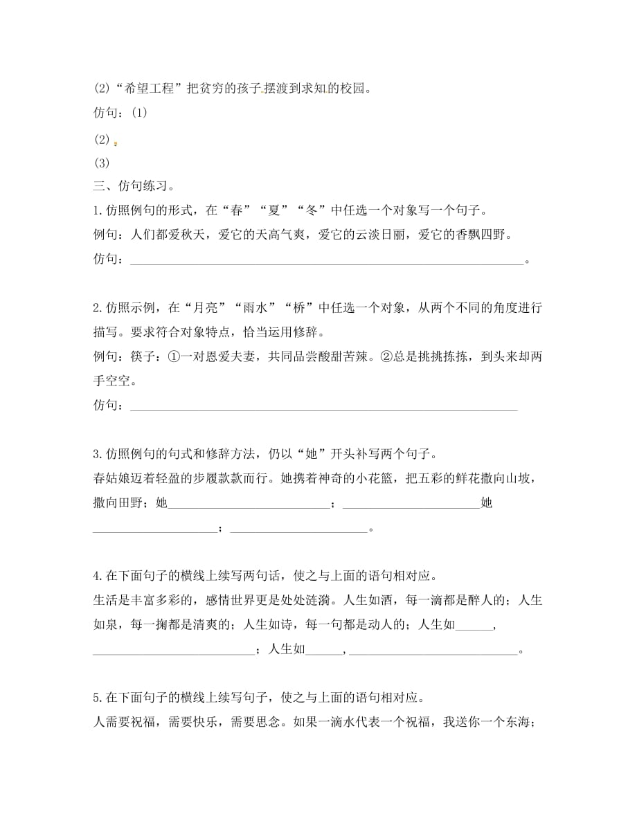 广东省河源市八年级语文下册 期末复习 仿句练习导学案（无答案） 语文版（通用）_第2页