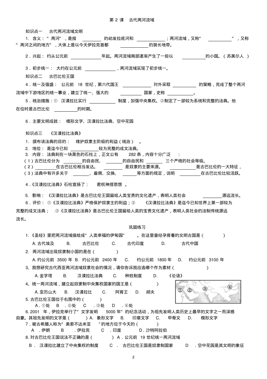 部编人教版九年级历史上册第2课古代两河流域学案_第1页