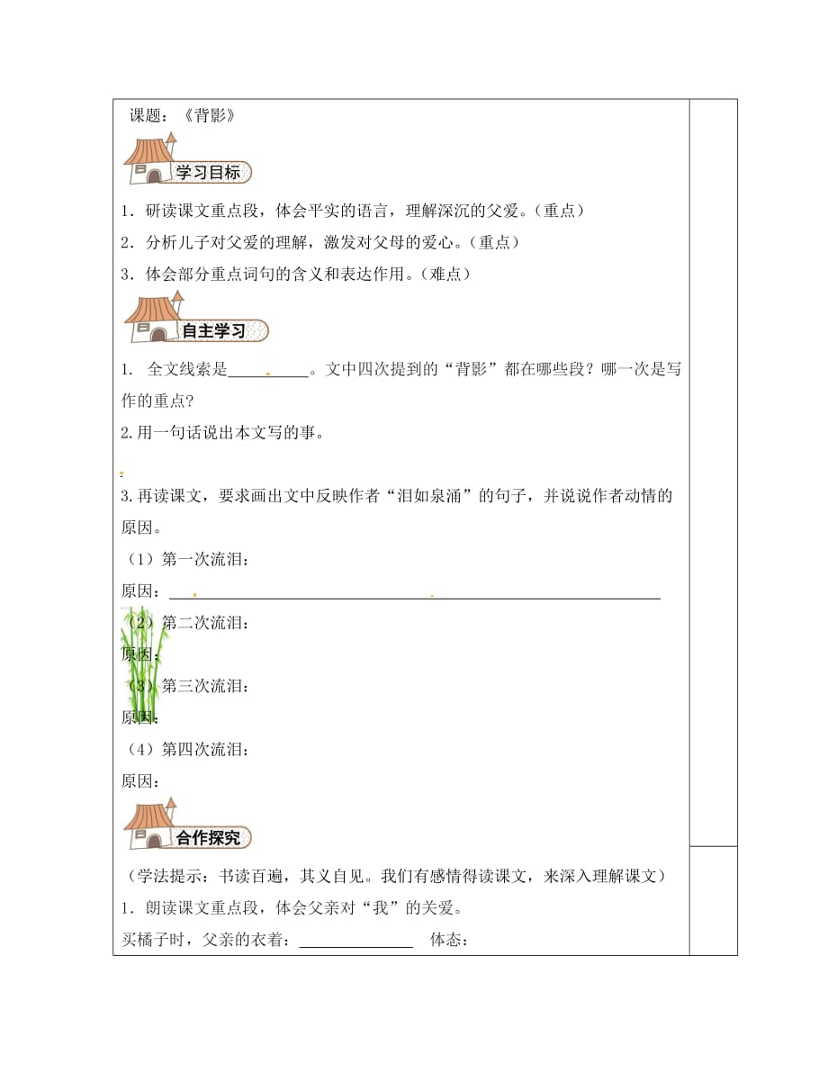 河北省平泉县八年级语文上册 第四单元 13 背影导学案2（无答案） 新人教版（通用）_第2页