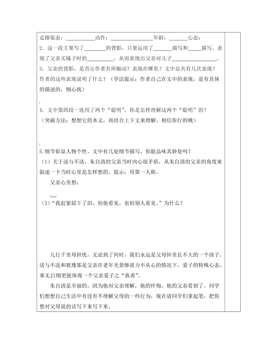 河北省平泉县八年级语文上册 第四单元 13 背影导学案2（无答案） 新人教版（通用）_第3页