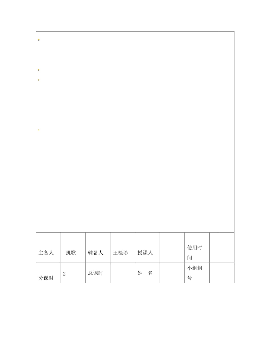 河北省平泉县八年级语文上册 第四单元 13 背影导学案2（无答案） 新人教版（通用）_第4页