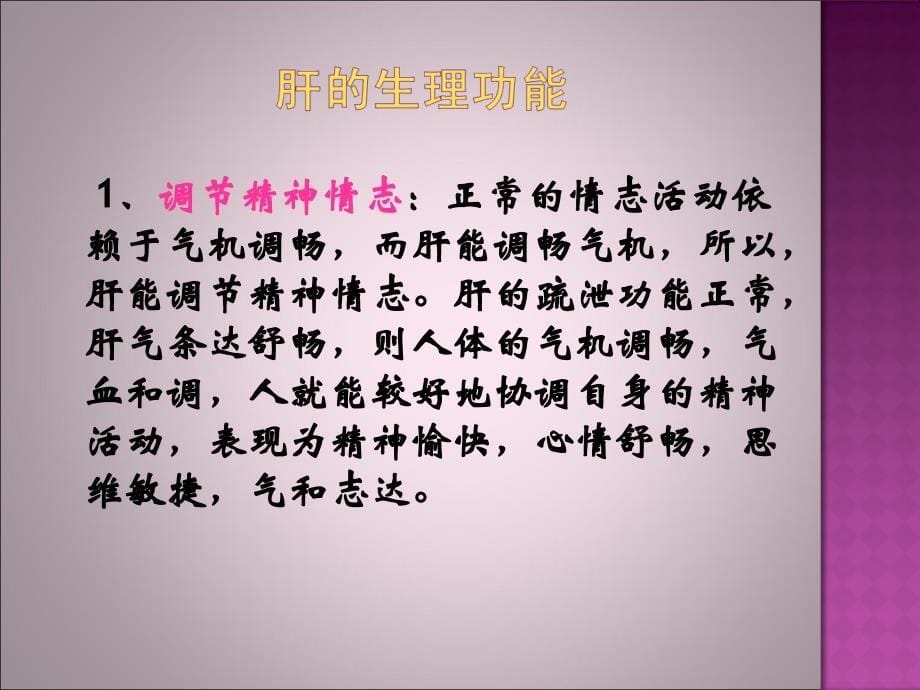 《肝郁与乳腺疾病》PPT课件.ppt_第5页