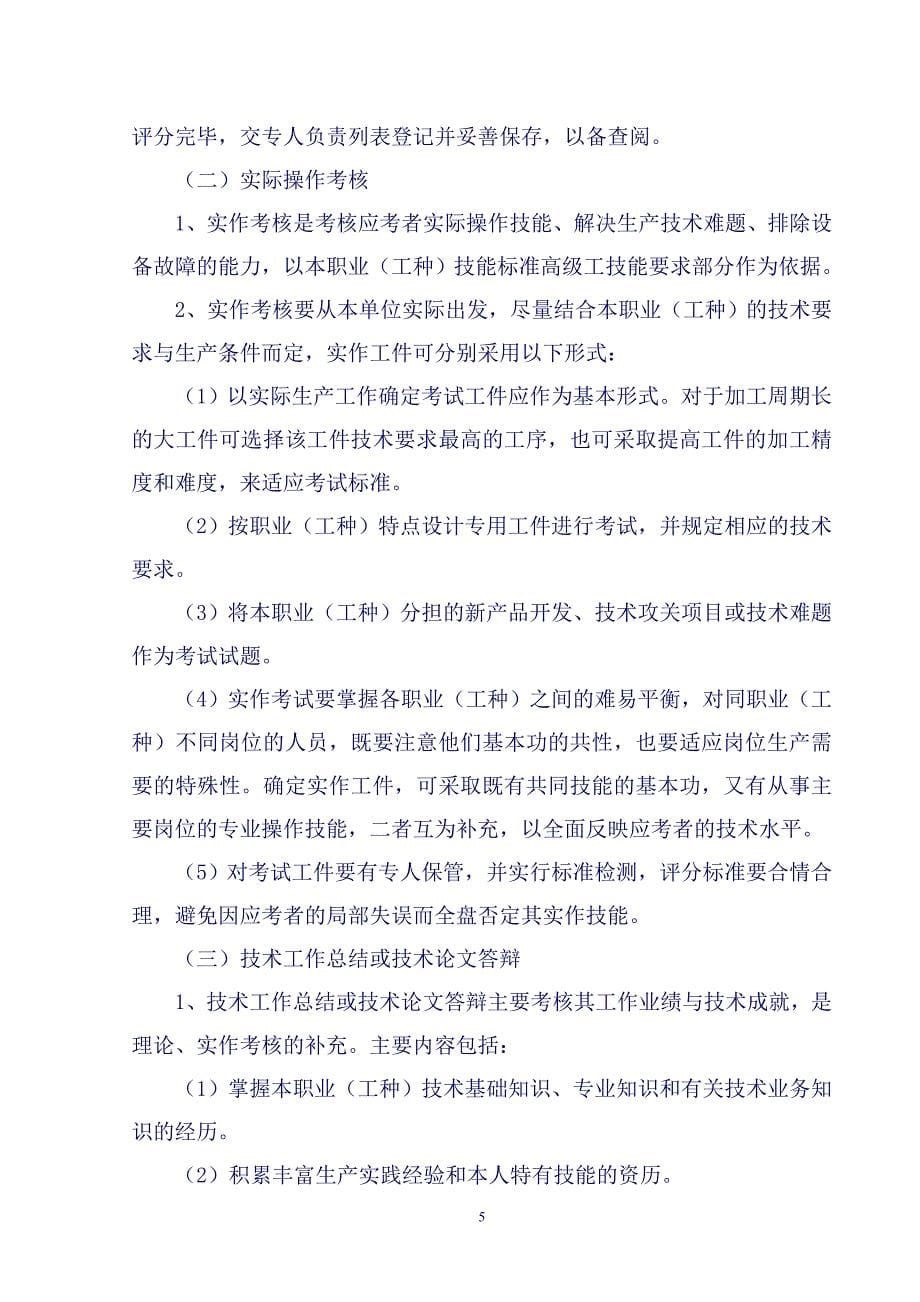 （管理制度）中铁建工集团技师高级技师考评管理实施办法_第5页