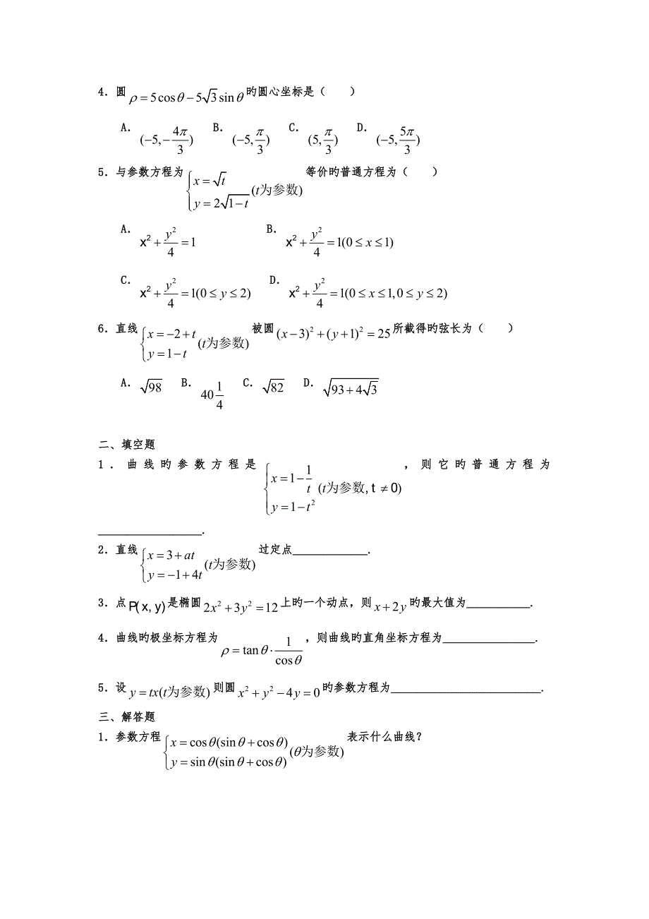 新课程高中数学训练题组(4_44_5)含解析_第4页