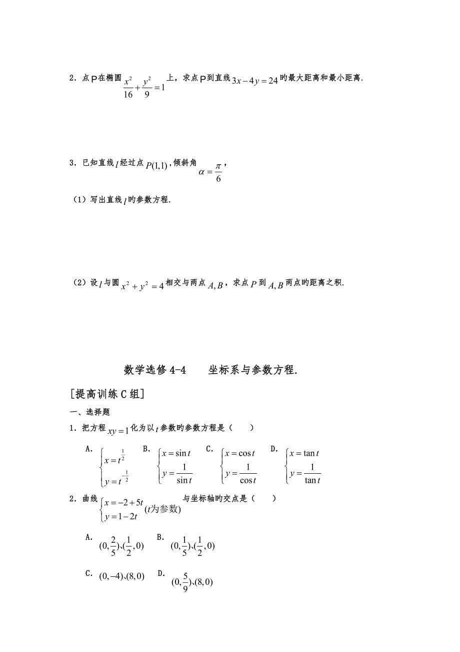 新课程高中数学训练题组(4_44_5)含解析_第5页