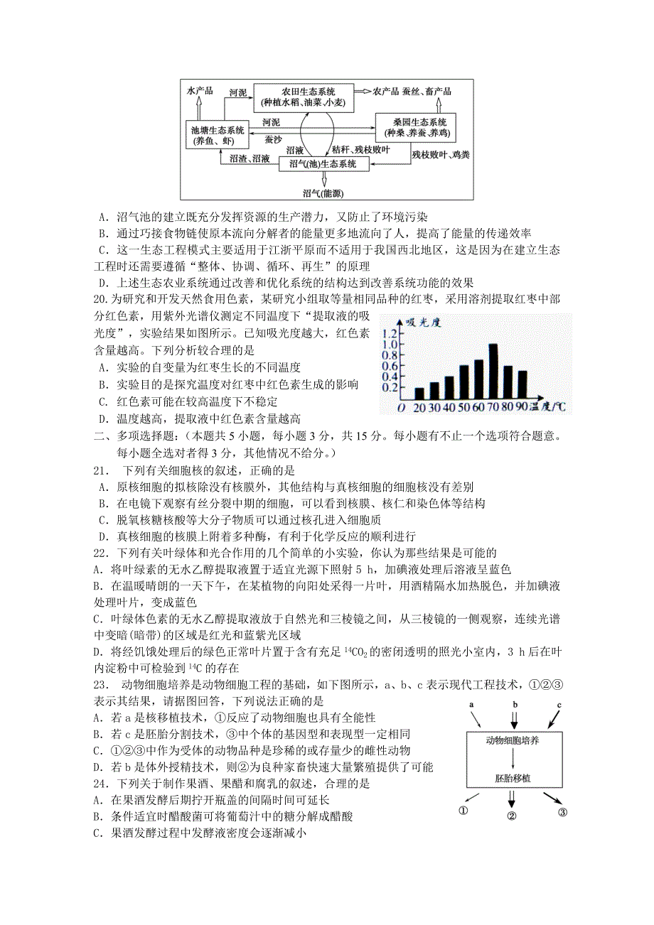 江苏省高三下学期开学考试（2月）生物Word版含答案_第4页