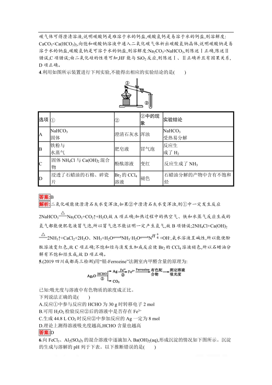 2020版化学课标二轮（广西专用）选择题专项训练：4　常见元素及其化合物_第2页