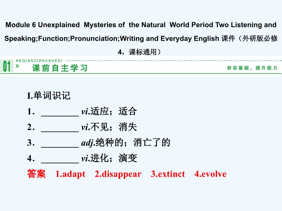 高中英语Module 6 Period Two Listening and Speaking;Function;Pronunciation;Writing and Everyday English 课件_第1页