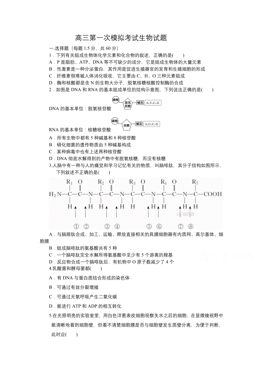 黑龙江省青冈一中高三第一次模拟考试生物试卷Word版含答案_第1页