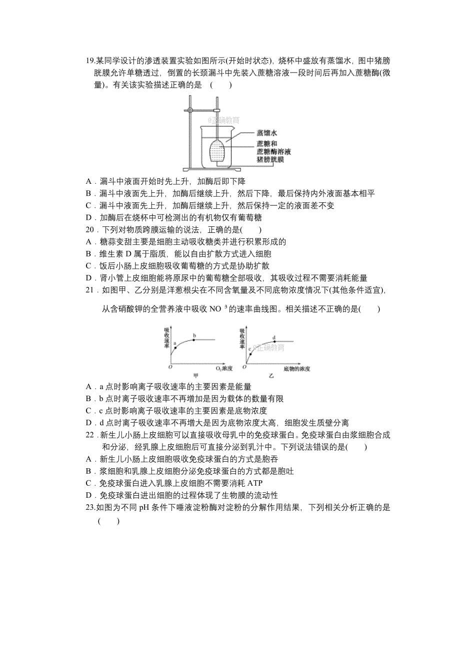 黑龙江省青冈一中高三第一次模拟考试生物试卷Word版含答案_第5页