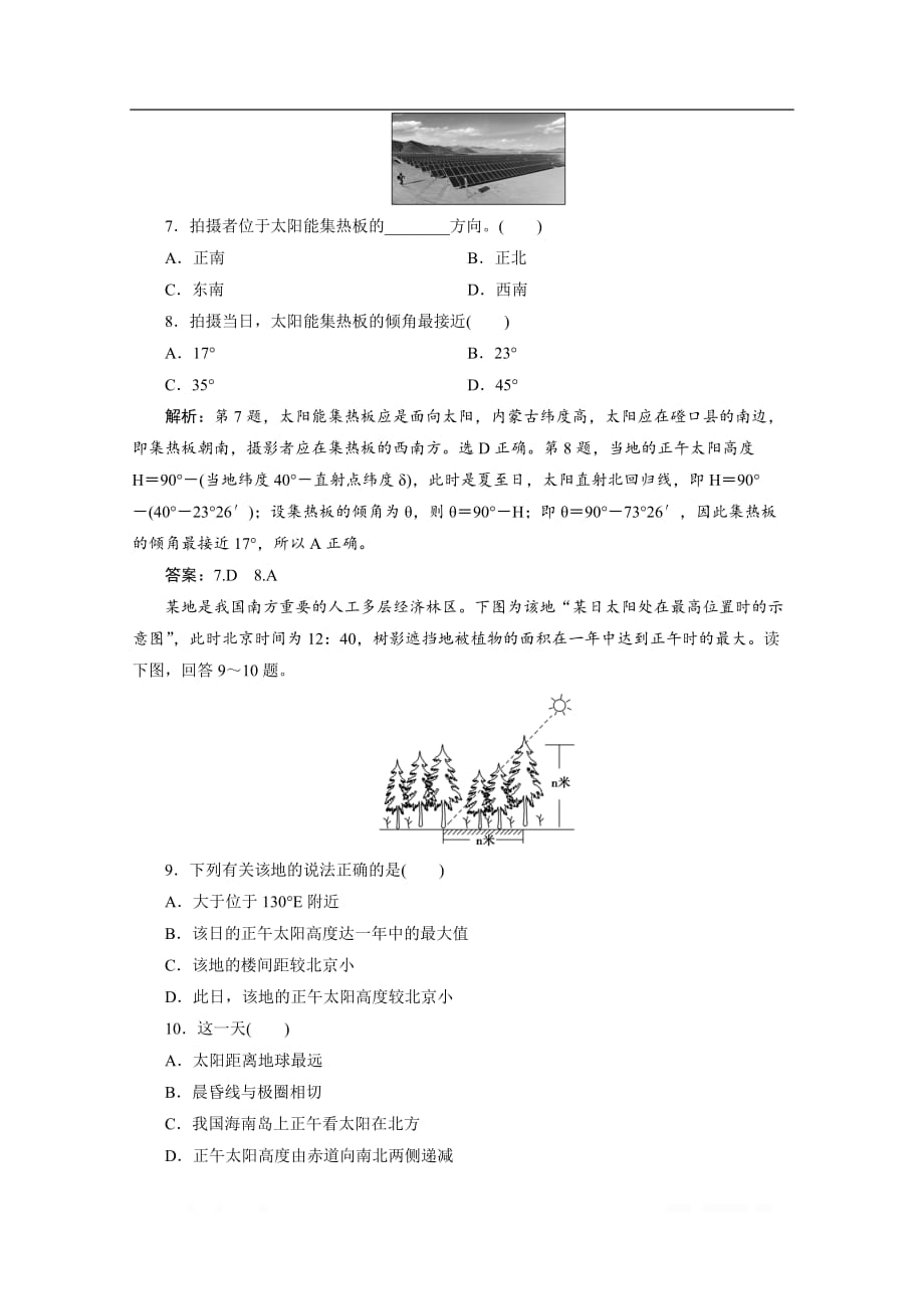 2019-2020学年山东新高考地理选择性必修一习题：第一单元 第二节　第1课时　地球的公转与正午太阳高度的变化_第3页