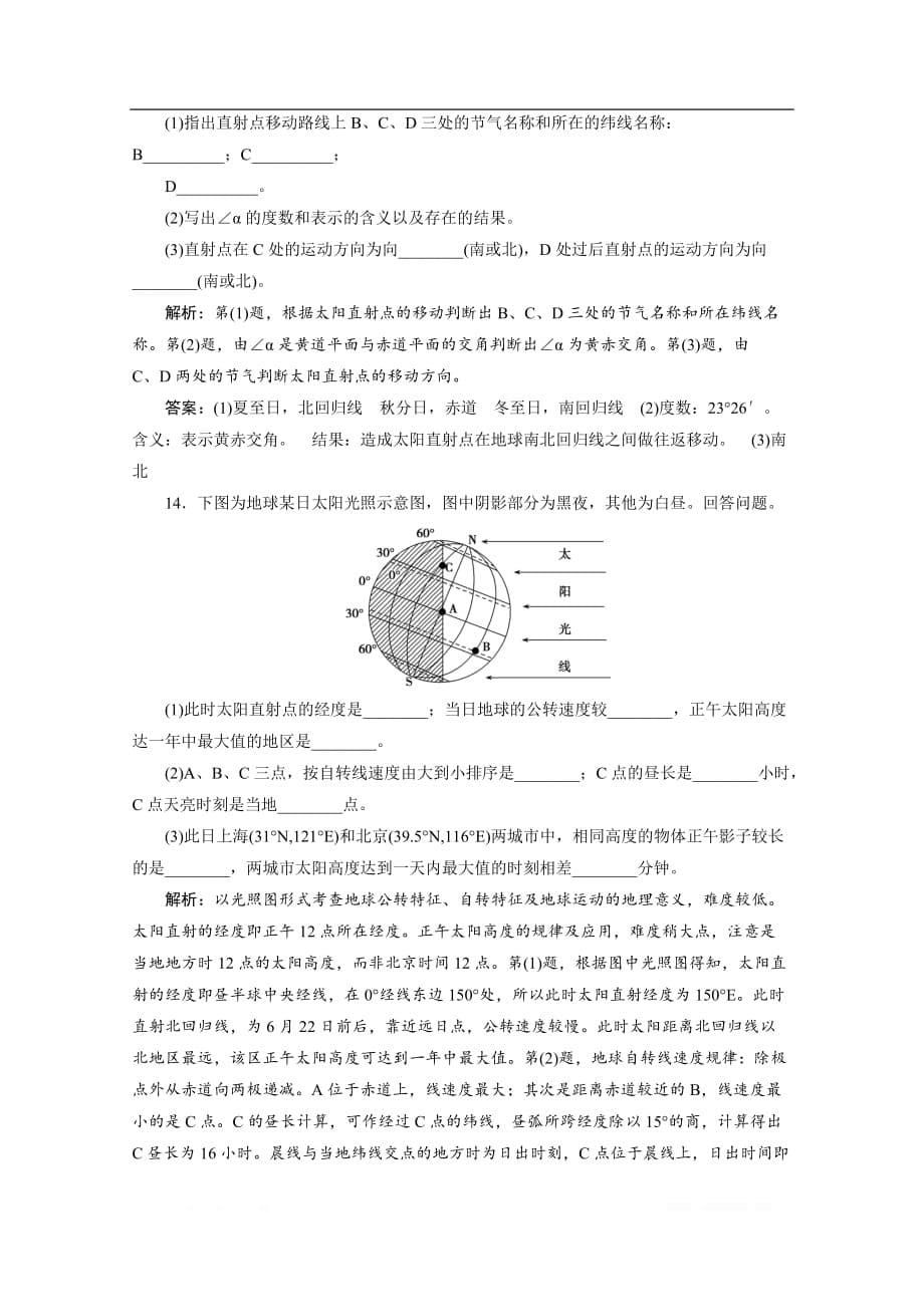 2019-2020学年山东新高考地理选择性必修一习题：第一单元 第二节　第1课时　地球的公转与正午太阳高度的变化_第5页