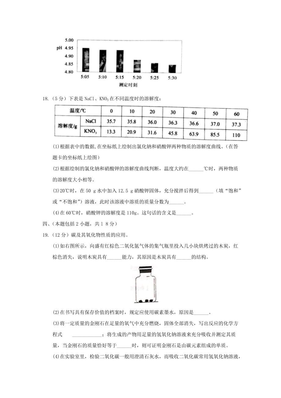 江苏省南京市中考化学真题试题（含答案）_第5页