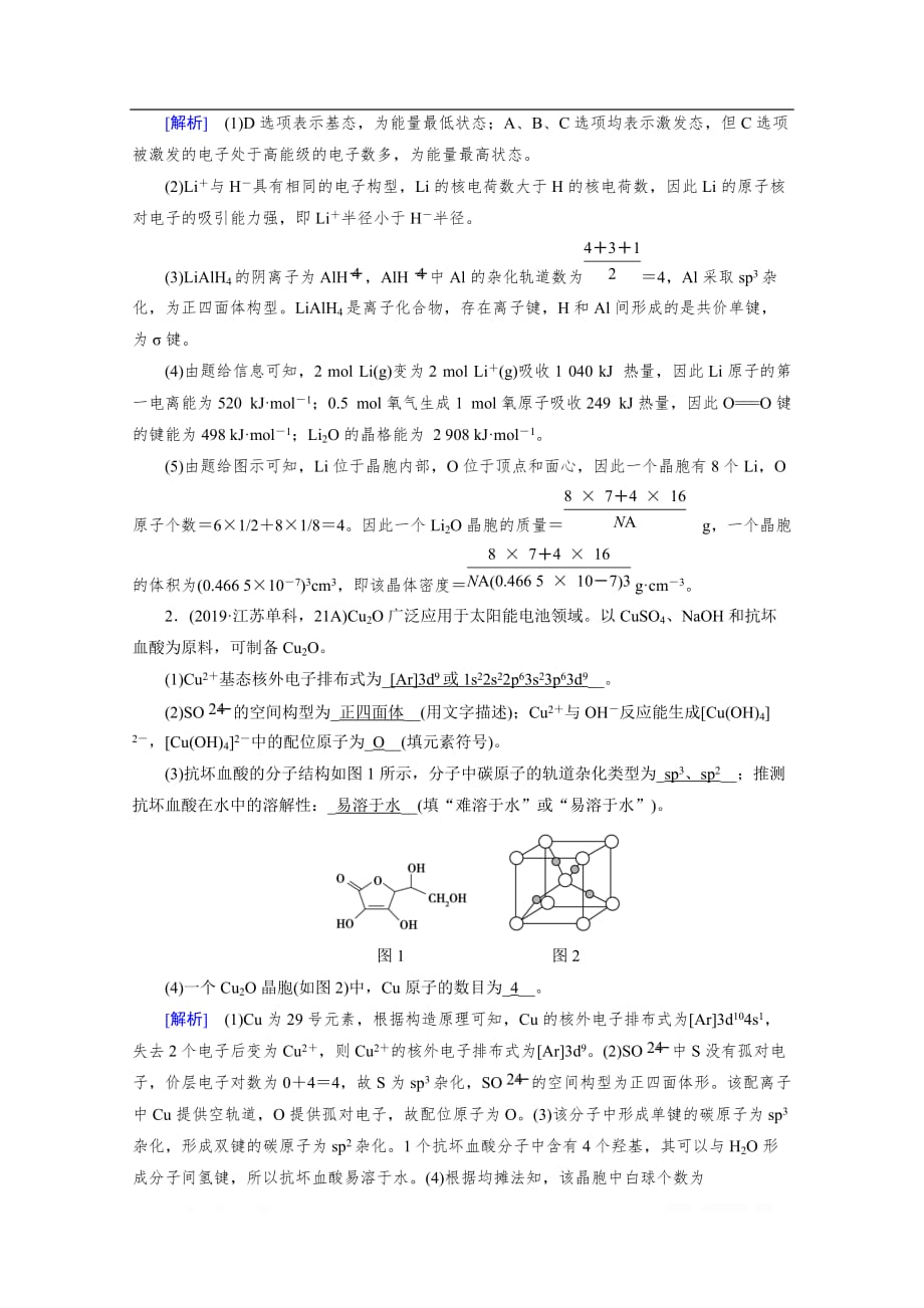 2020高考化学600分冲刺大二轮冲刺练：第十八讲　物质结构与性质_第2页