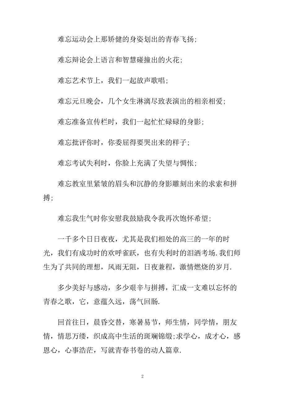 高中毕业典礼精彩演讲稿范文.doc_第2页