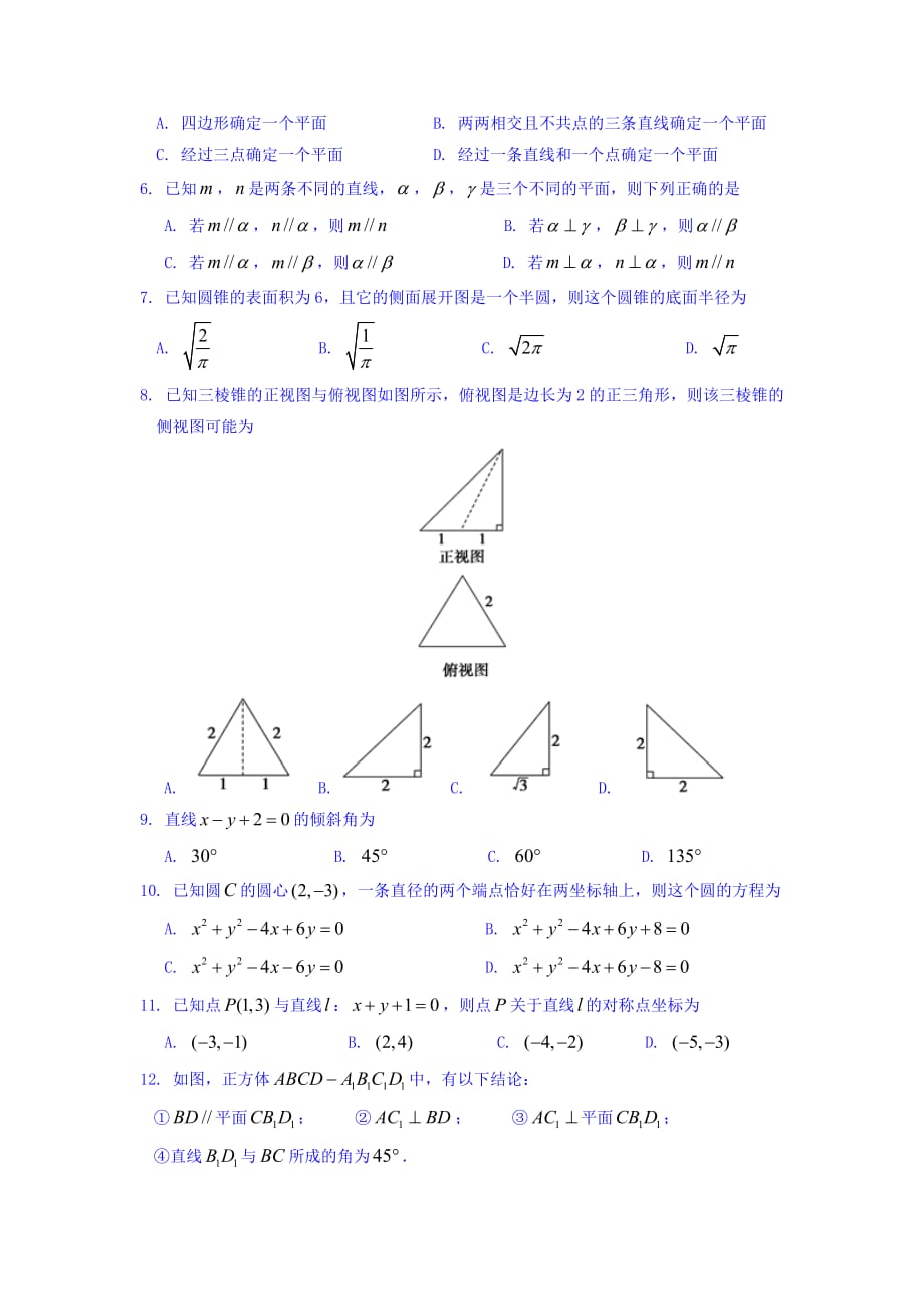 安徽省蚌埠市第二中学高二上学期期中考试数学（文）试题Word版含答案_第2页