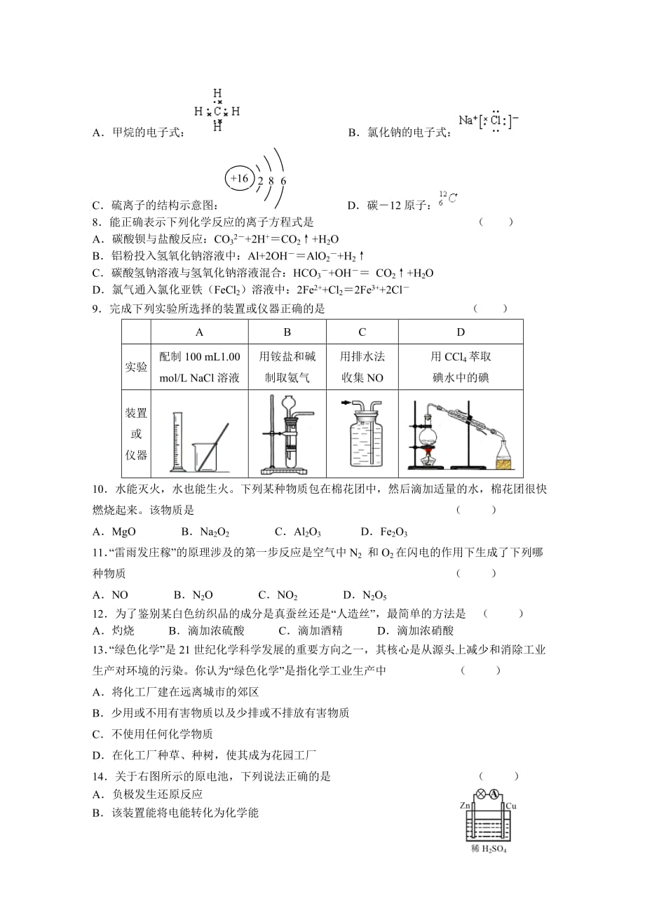 辽宁省普通高中学业水平考试模拟试卷化学Word版含答案_第2页