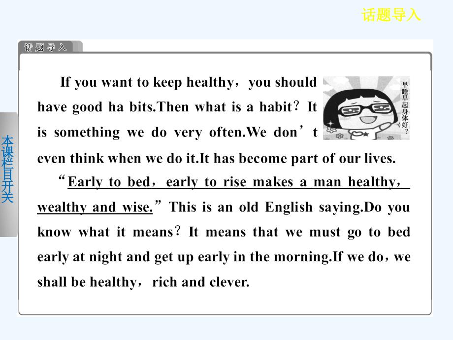 外研版高中英语必修2 Module 1《Our Body and Healthy》（Period 1）ppt课件_第2页