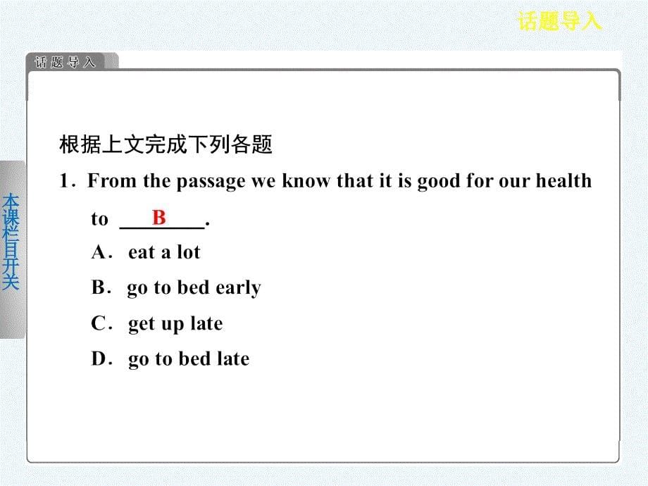 外研版高中英语必修2 Module 1《Our Body and Healthy》（Period 1）ppt课件_第5页