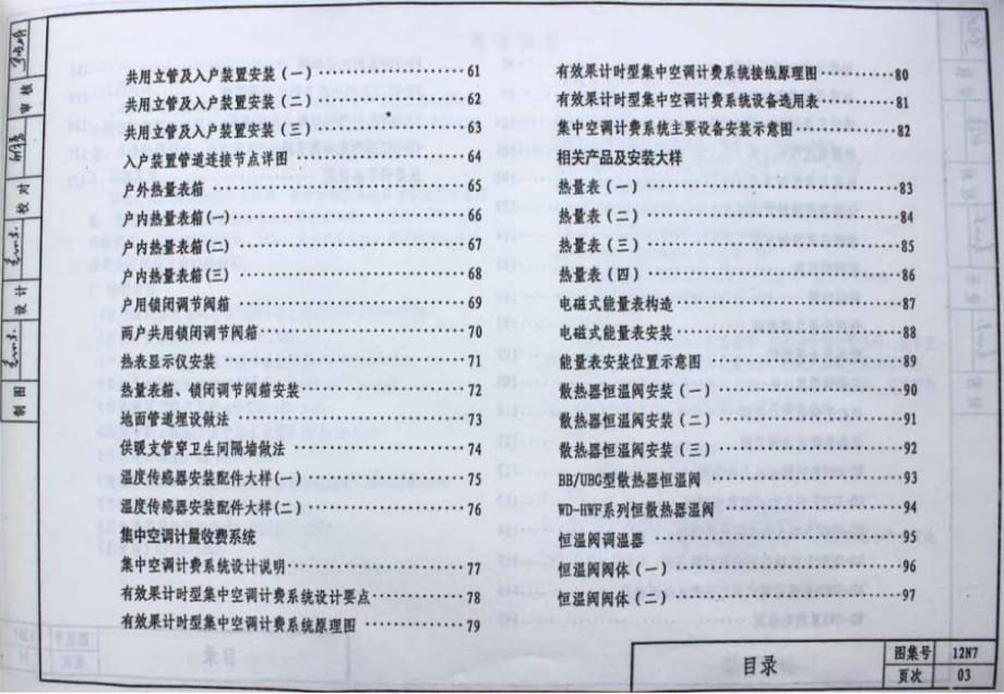 12N7民用建筑空调与供暖冷热计量设计与安装_第4页