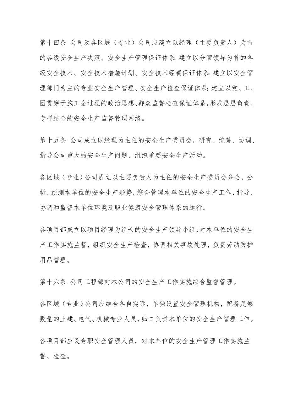 工地建筑工程安全管理制度汇编_第5页