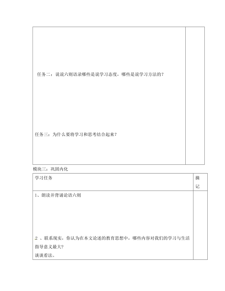 广东省河源中国教育学会中英文实验学校2020学年七年级语文上册 第21课《论语六则》讲学稿5（无答案） 语文版（通用）_第3页