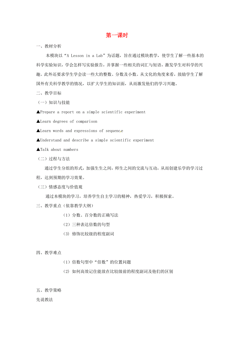 高中英语 Module 5 A Lesson in a Lab（第一课时）教案 外研版必修1_第1页