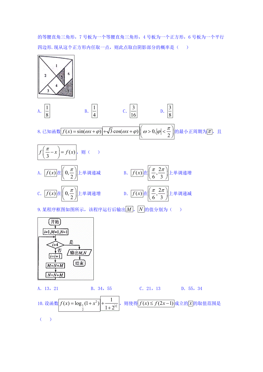 山东省济南市高三第一次模拟考试数学（理）试题Word版含答案_第2页