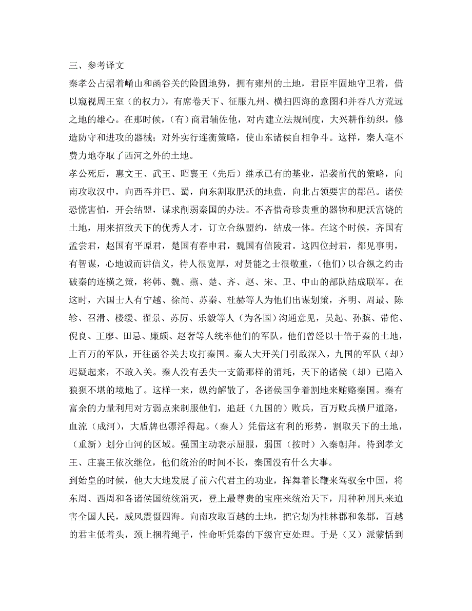 高中语文：6.19《过秦论》教案（沪教版第四册）_第2页