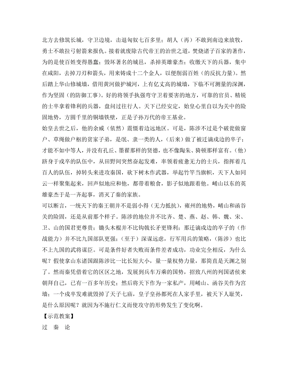 高中语文：6.19《过秦论》教案（沪教版第四册）_第3页