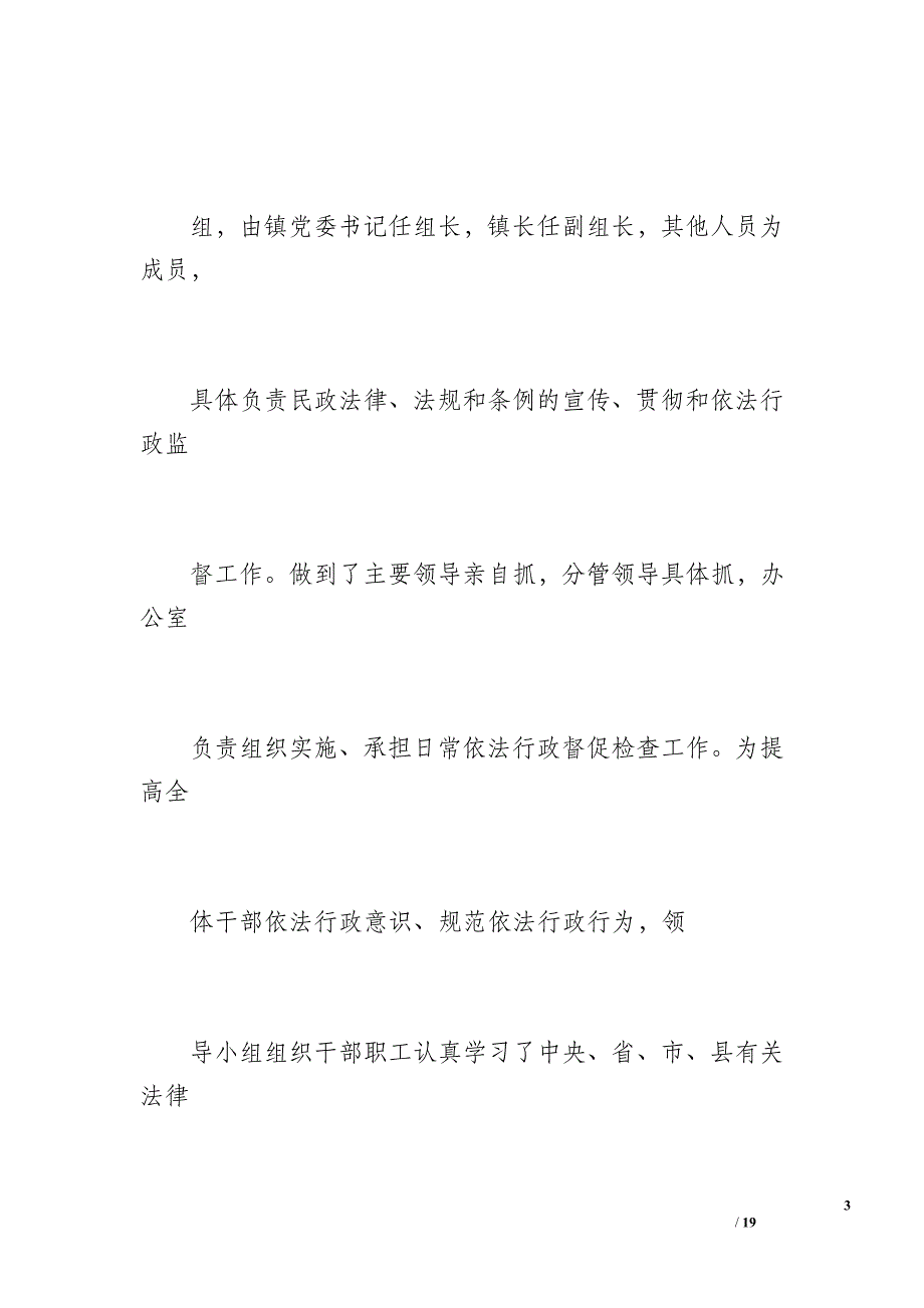 &amp#215;&amp#215;镇依法行政工作总结（1700字）_第3页