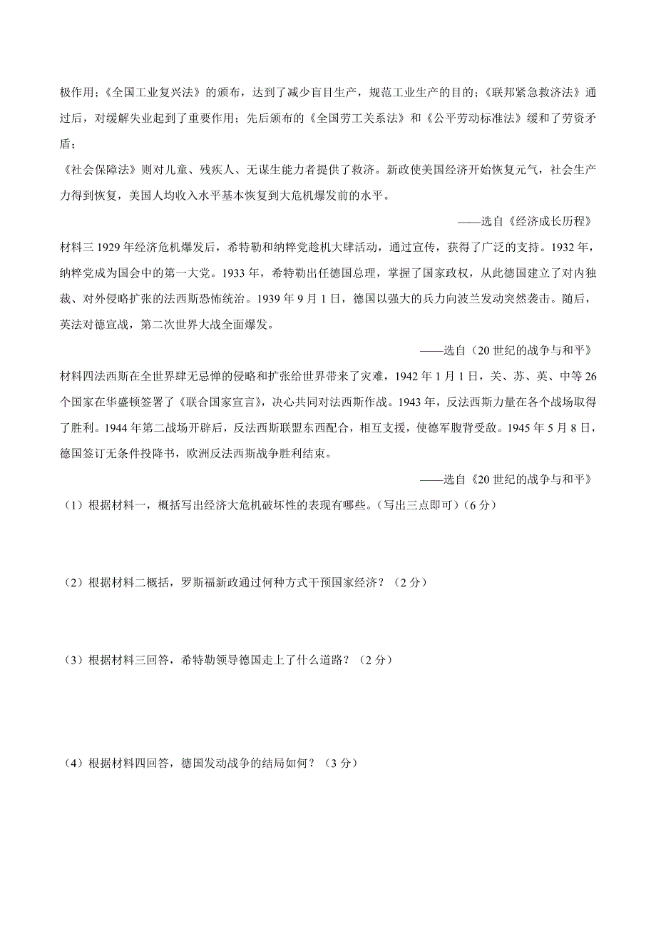 （统编教材）初中历史九年级下册第四单元测试题3套含答案_第4页