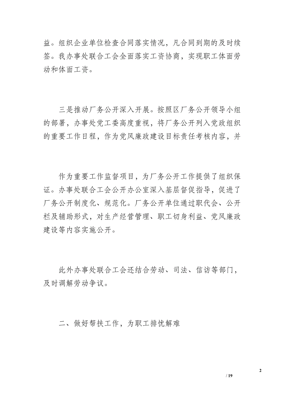 办事处20 xx年工会工作总结（1400字）_第2页