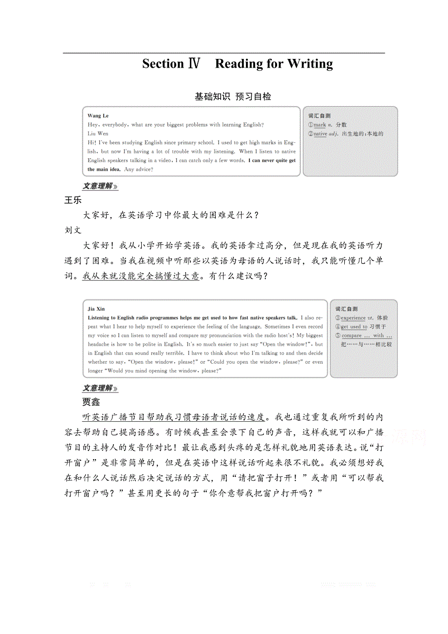 2019-2020学年高中英语新教材必修第一册学案+作业：Unit 5 Languages around the world Section Ⅳ_第1页