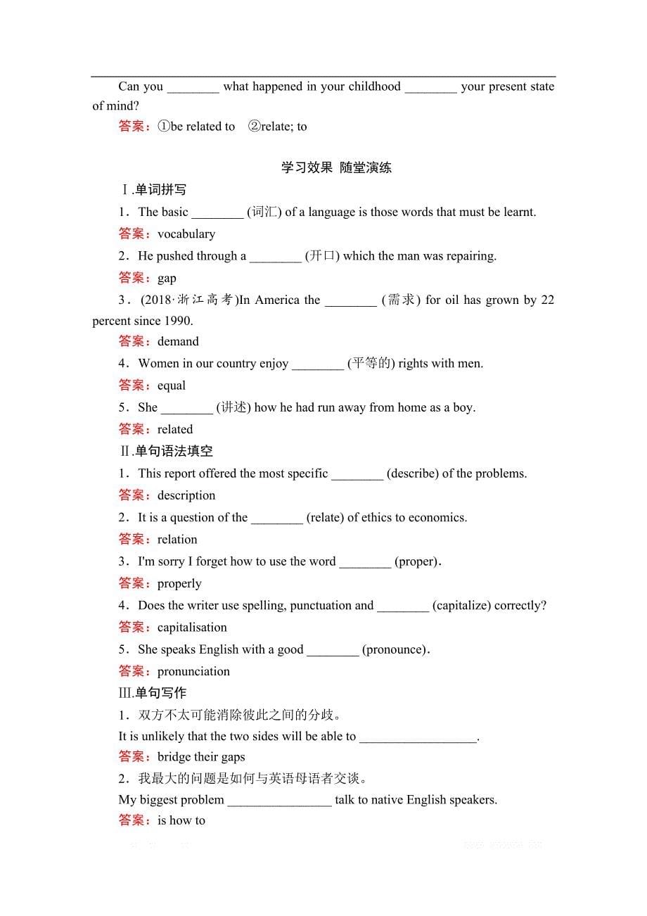 2019-2020学年高中英语新教材必修第一册学案+作业：Unit 5 Languages around the world Section Ⅳ_第5页