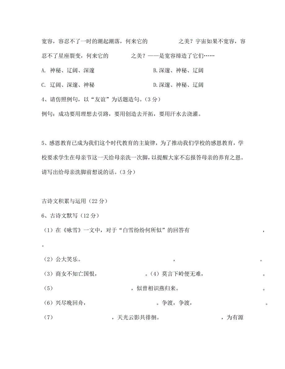 吉林省东辽县第一高级中学七年级语文上册 第五单元综合测试题（无答案） 新人教版（通用）_第2页