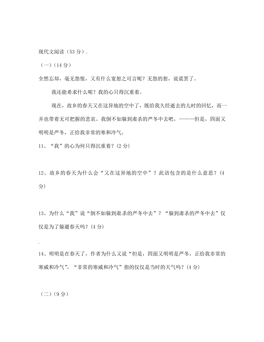 吉林省东辽县第一高级中学七年级语文上册 第五单元综合测试题（无答案） 新人教版（通用）_第4页