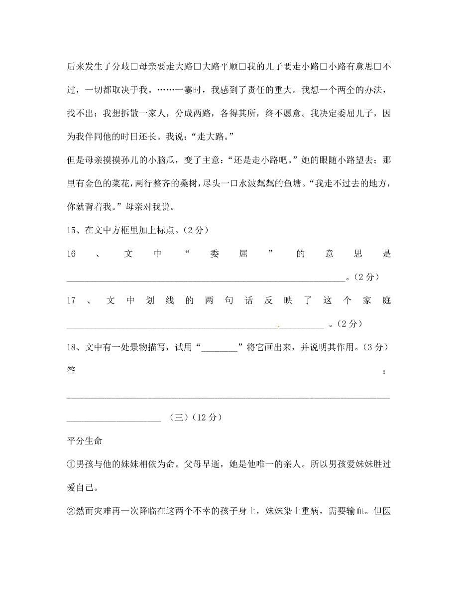 吉林省东辽县第一高级中学七年级语文上册 第五单元综合测试题（无答案） 新人教版（通用）_第5页